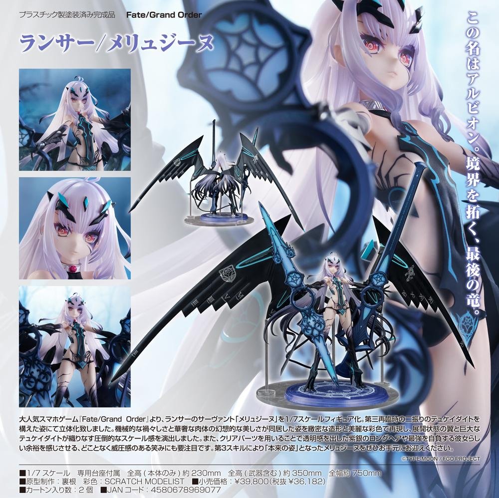 fgo ガチャメイト セット メリュジーヌ Fate/Grand Order』ランサー