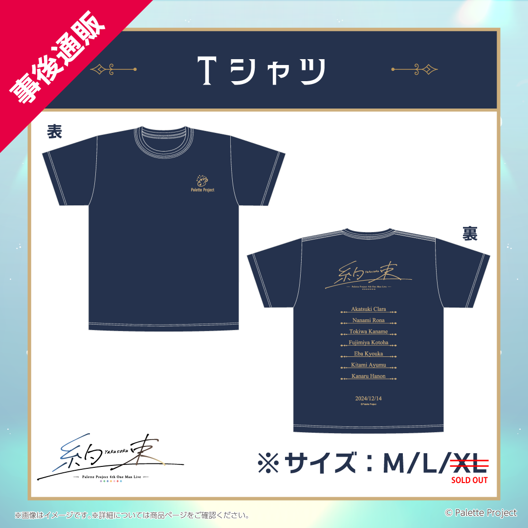 4th ワンマンライブ】Tシャツ – Palette Project OFFICIAL STORE