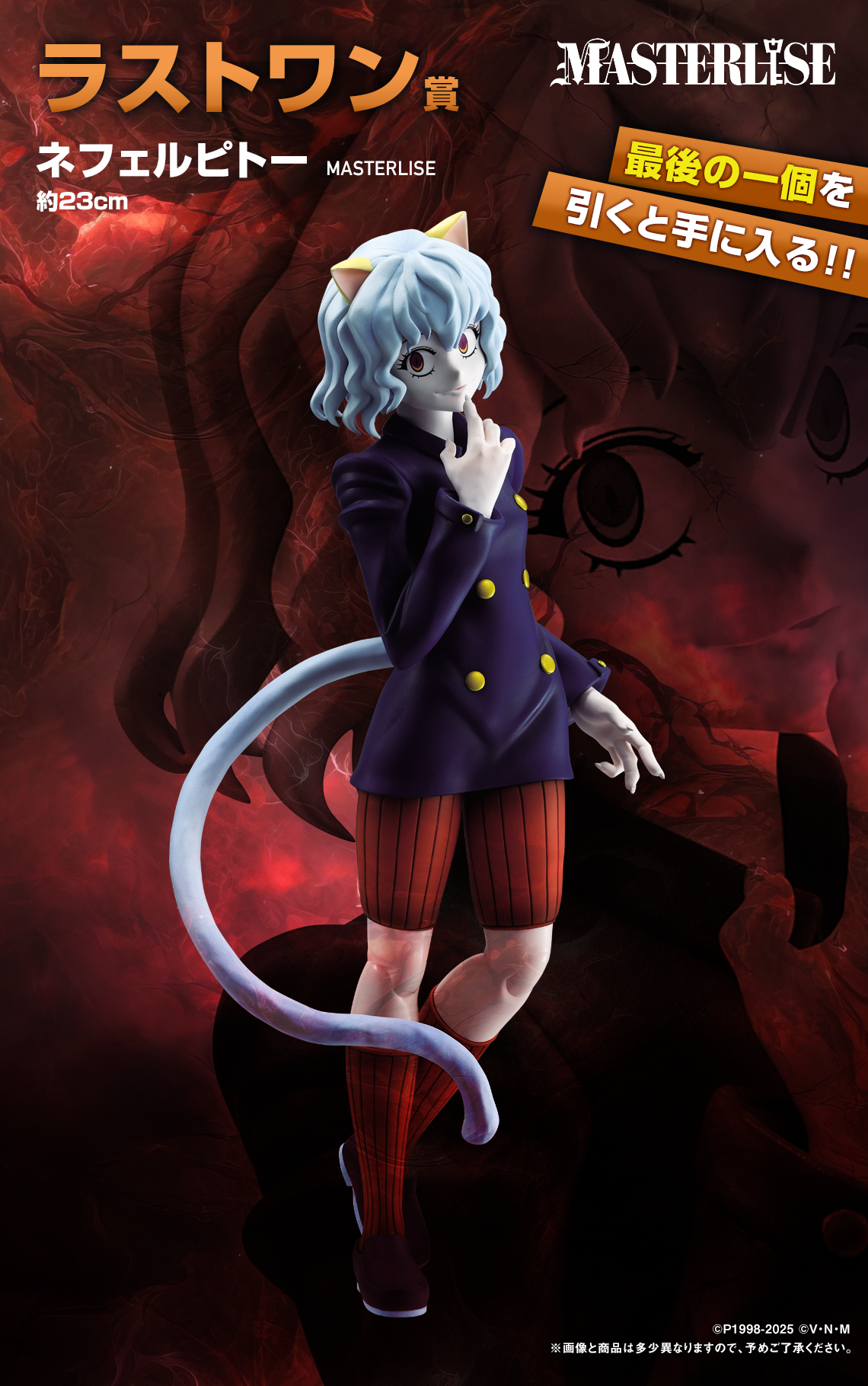 HUNTER × HUNTER 一番くじ ラストワン フィギュア キルア アルカ 一番