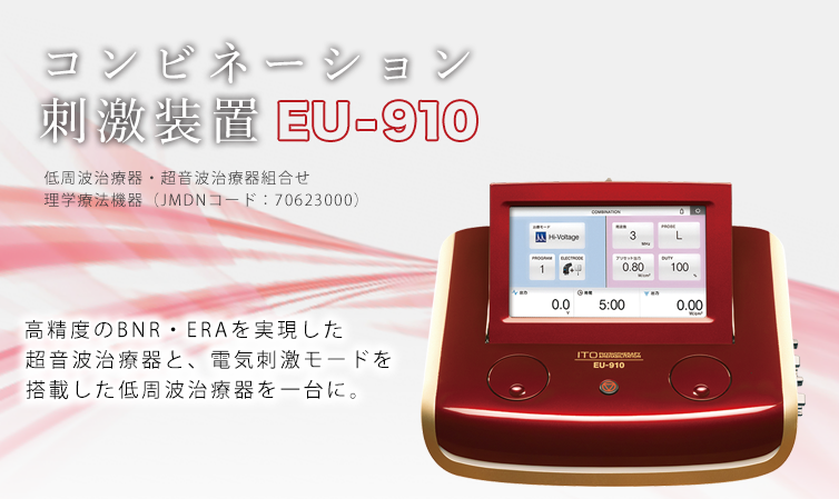 コンビネーション刺激装置 EU-910の通販なら5,000点以上の豊富な品揃え