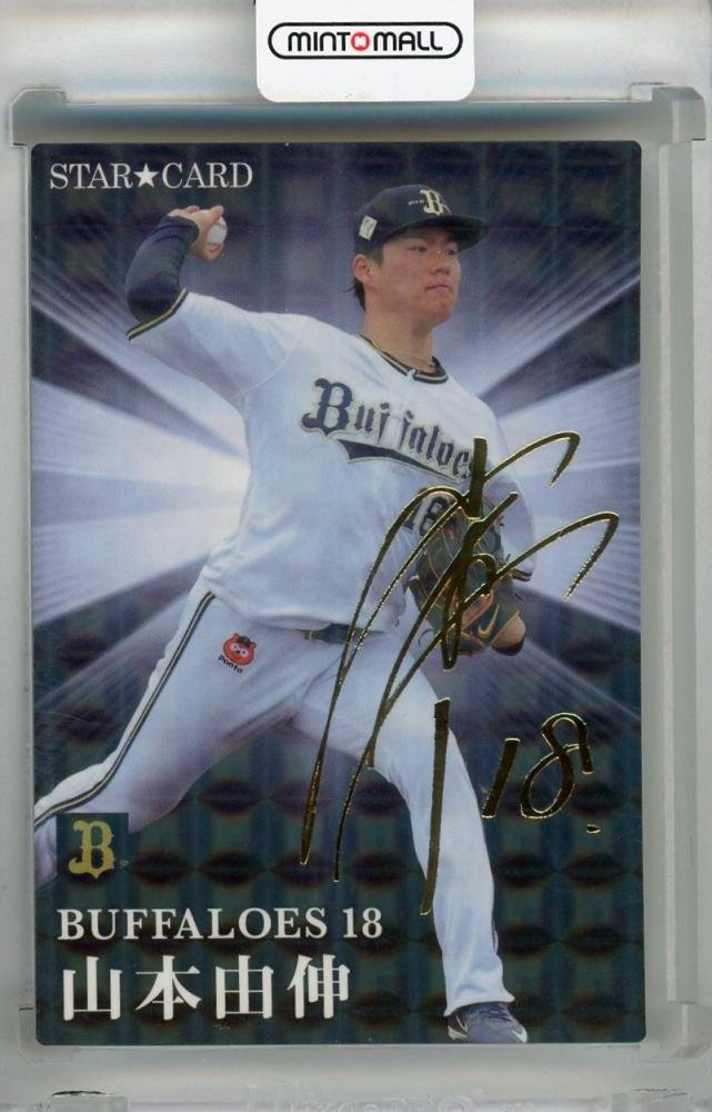 BBM2021 山本由伸 100枚限定シリアル入りカード BBM 2021 山本由伸 100