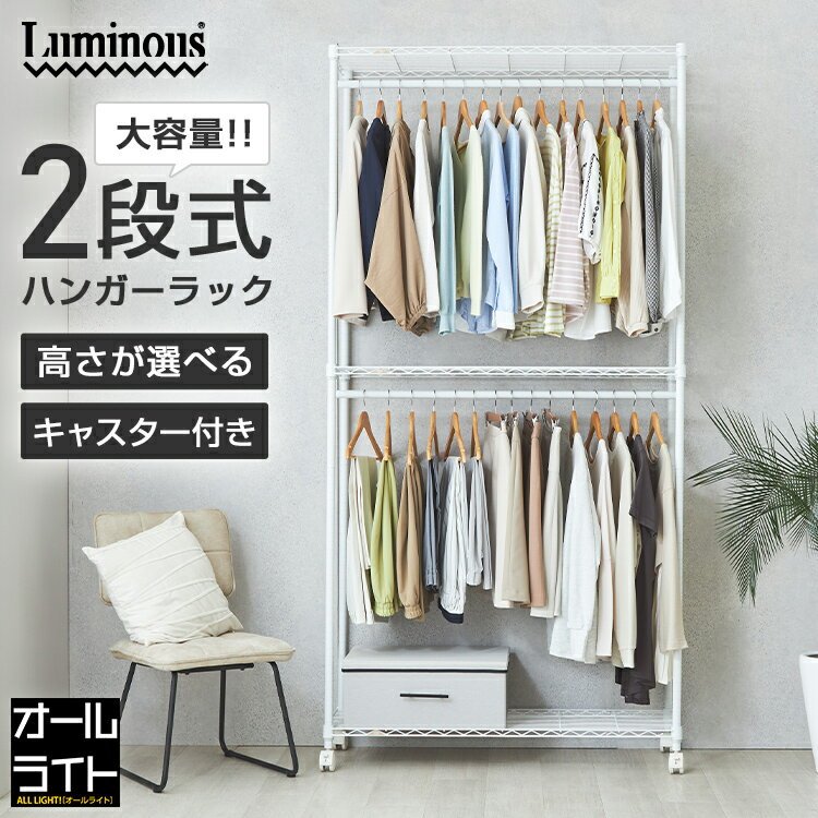 楽天市場】ハンガーラック 白 二段の通販