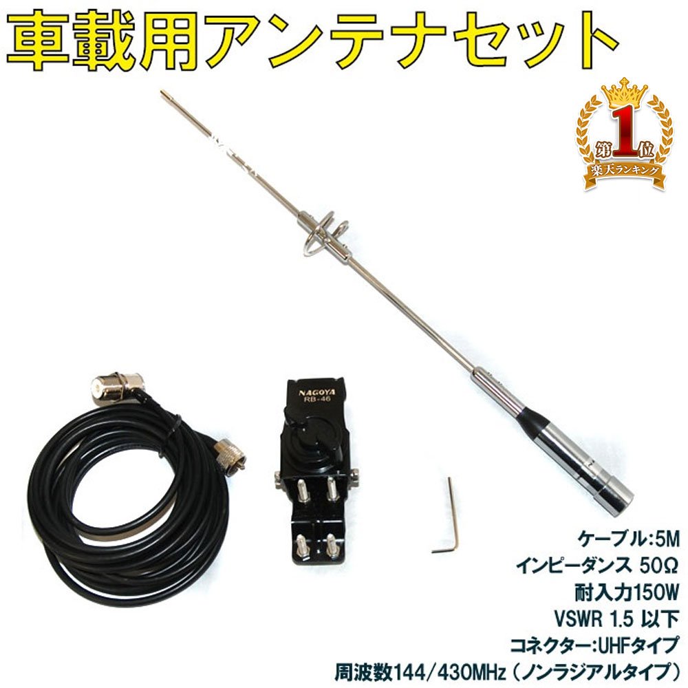 楽天市場】アマチュア無線 アンテナセットの通販