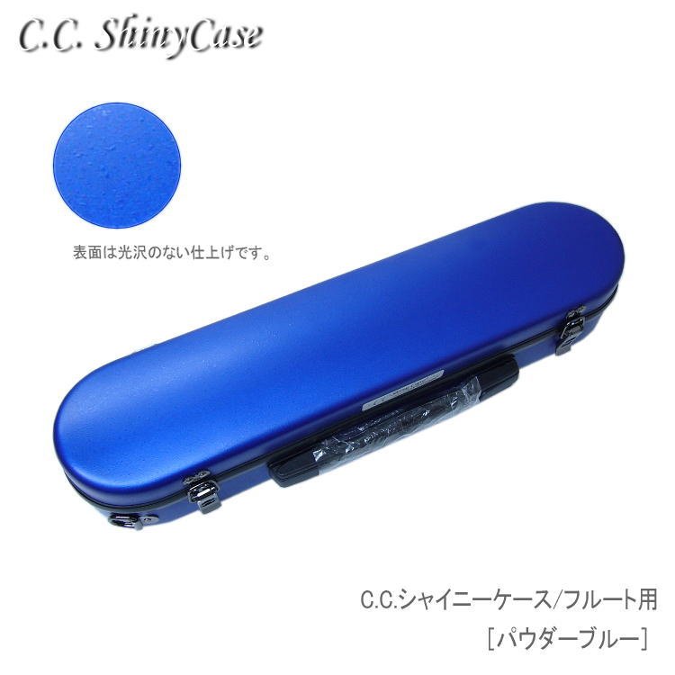 楽天市場】【予約受付中】C.C.シャイニーケースII フルート用 ハード