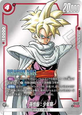 楽天市場】フュージョンワールド 【パラレル】FP-057孫悟飯：少年期 PR