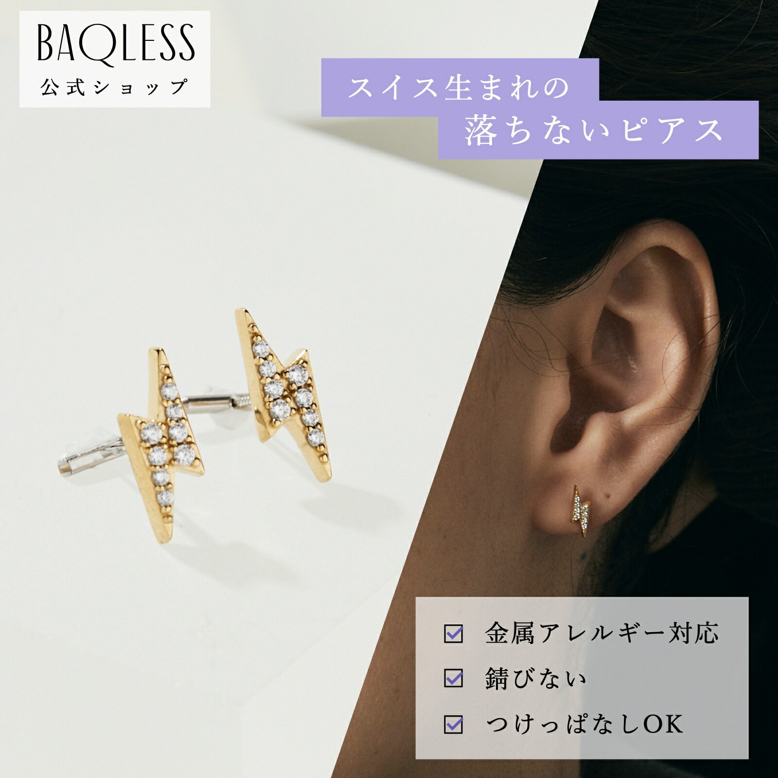 楽天市場】【公式】Baqless Honesty Thunderbolt バックレス ピアス