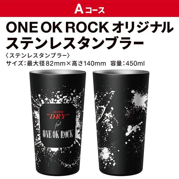 ONE OK ROCK 限定コラボタンブラー アサヒスーパードライ ONE OK ROCK