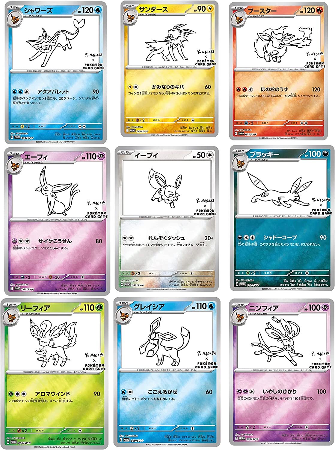 Yu NAGABA x Pokémon Card Game プロモ 4パック Yu NAGABA x Pokémon