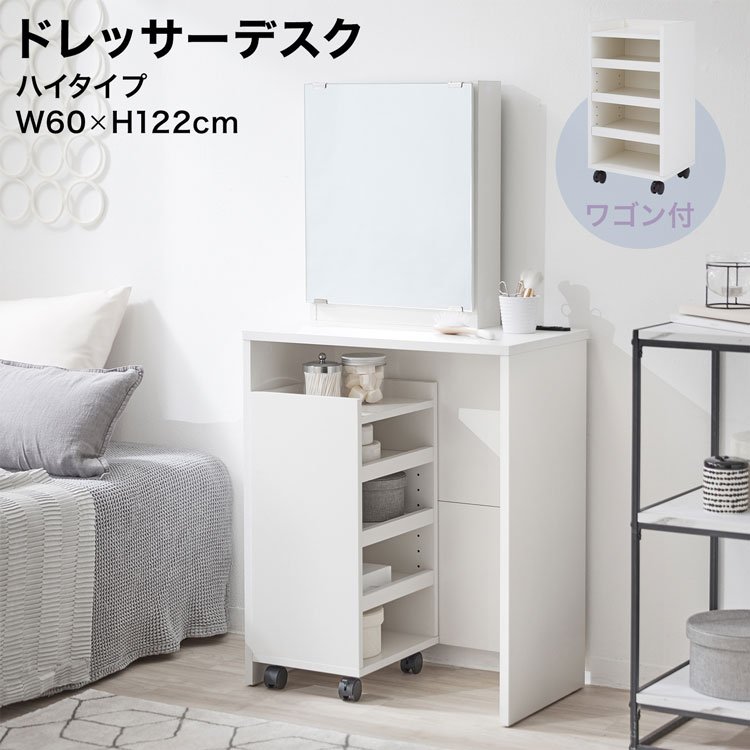 楽天市場】ドレッサー テーブル ハイタイプ コンパクト ドレッサー