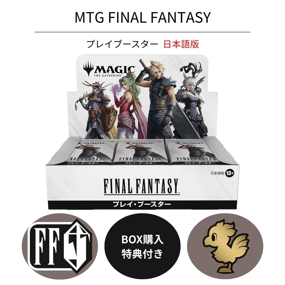 ファイナルファンタジー プレイブースター20パック 日本語 ファイナル