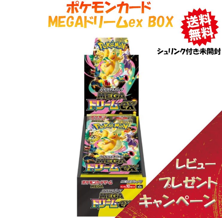 ポケモンカード MEGA ドリームex 1BOX シュリンク付き 楽天市場
