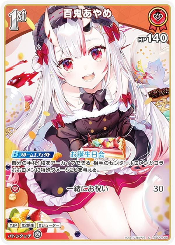 ホロカ 百鬼あやめ HR ホロライブオフィシャルカードゲーム 【HR
