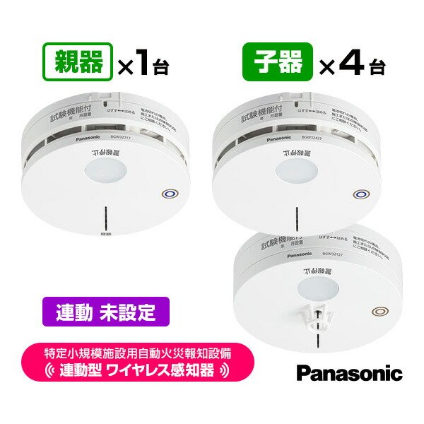 楽天市場】パナソニック 特定小規模施設用 自動火災報知設備 連動型
