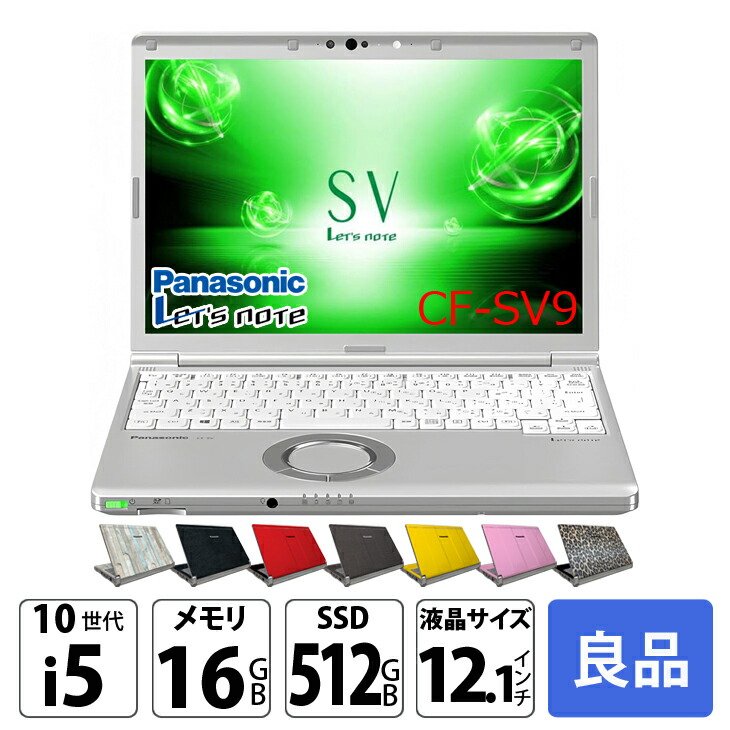 楽天市場】Panasonic CF-SV9 [ Core i5 10210U メモリ16GB SSD512GB
