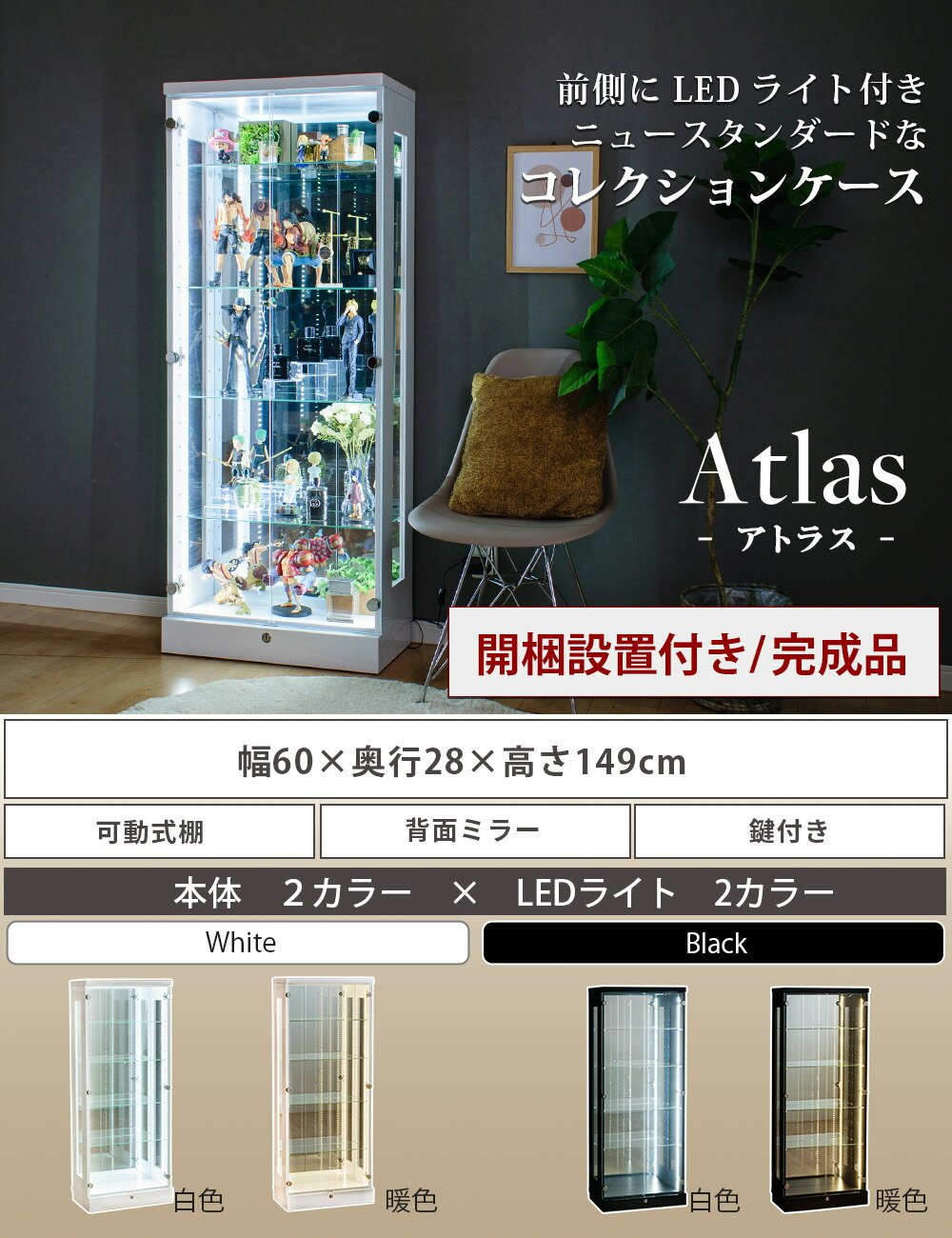 楽天市場】【アウトレット品】 コレクションケース 幅60 led ライト