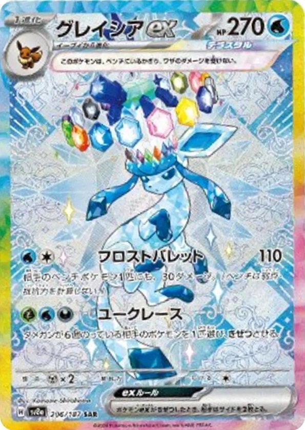 ポケモンカードテラスタルフェスex ブイズゴッドパック産SAR9種
