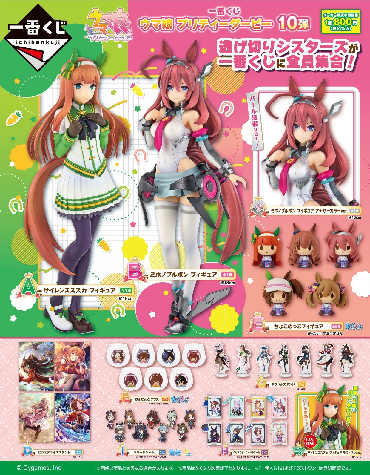 一番くじ ウマ娘 プリティーダービー 10弾」，10月25日に発売