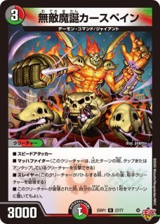 デュエマ 魔誕の死神 一枚300円 デュエマ 魔誕の死神ベル・ヘル・デ