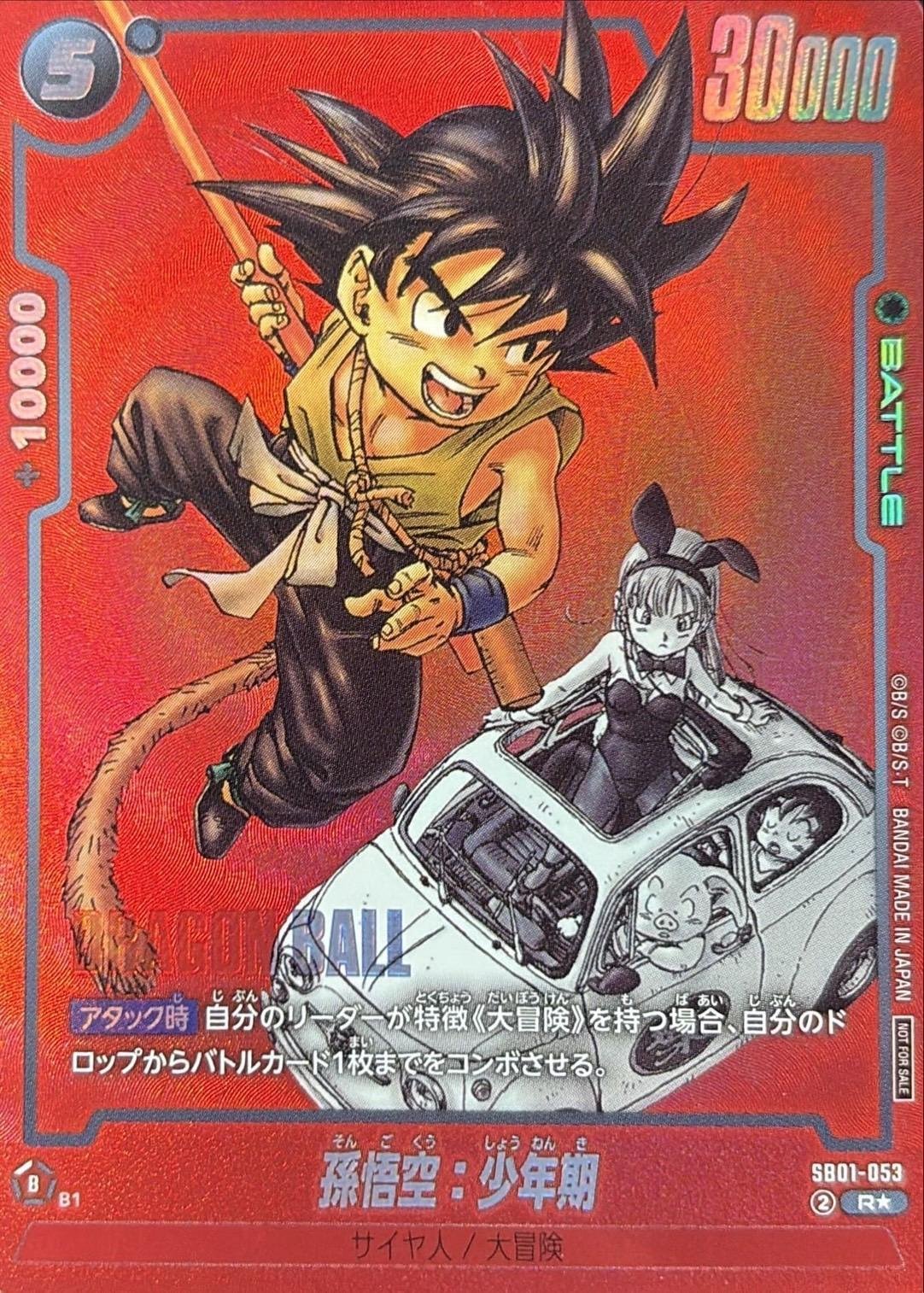 ドラゴンボールカード 孫悟空:少年期 SCR シークレット パラレル 3枚