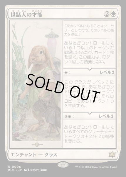 MTG 世話人の才能 日本語 英語 BLB 世話人の才能 (Caretaker's Talent