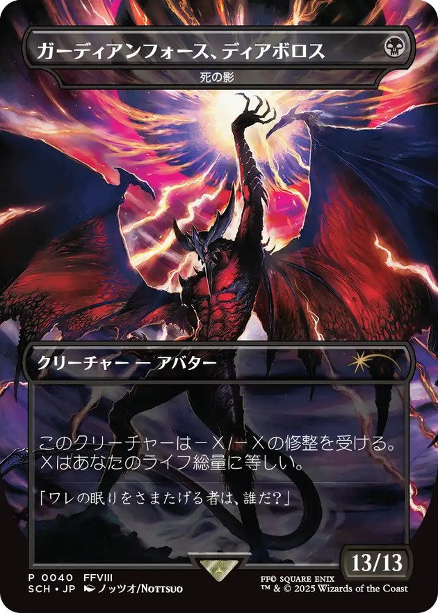 世界で8枚限定 MTG ガーディアンフォース、ディアボロス／死の影 英語 1枚