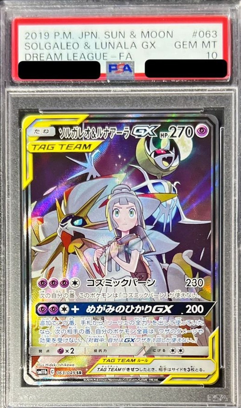 ソルガレオ&ルナアーラgx sa psa10 ポケモンカード ポケカ ソルガレオ