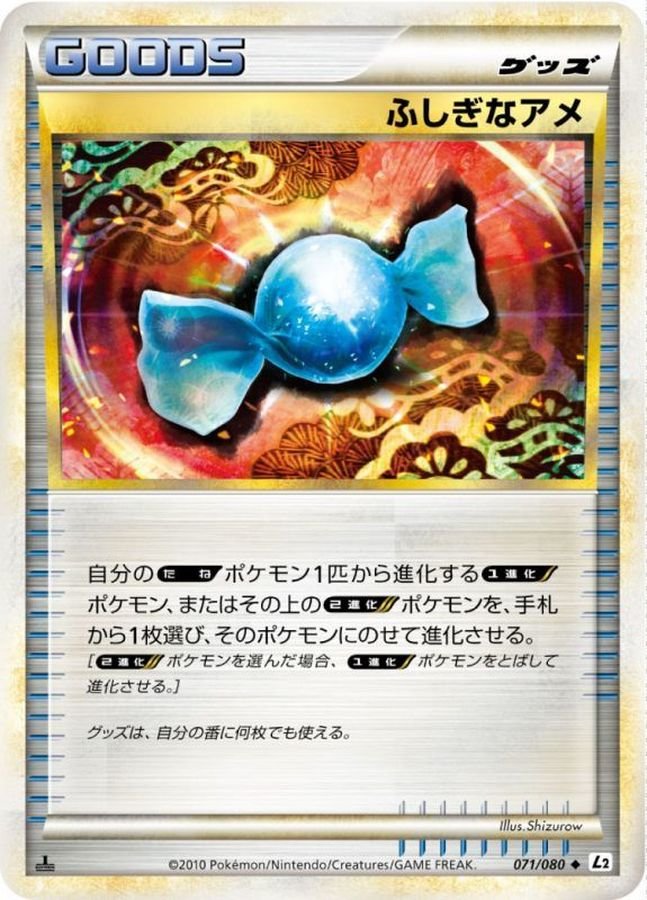 ポケモンカード ふしぎなアメ 1st レジェンドミラー ポケモンカード