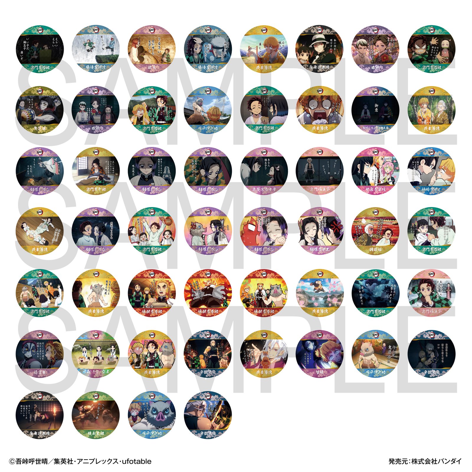 鬼滅の刃 コースターBOX（全45種＋BOX特典3種入り） : 鬼滅