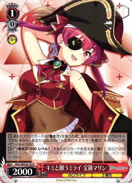 WS】キミと願うミライ 宝鐘マリン【N】HOL/WE36-35ヴァイス