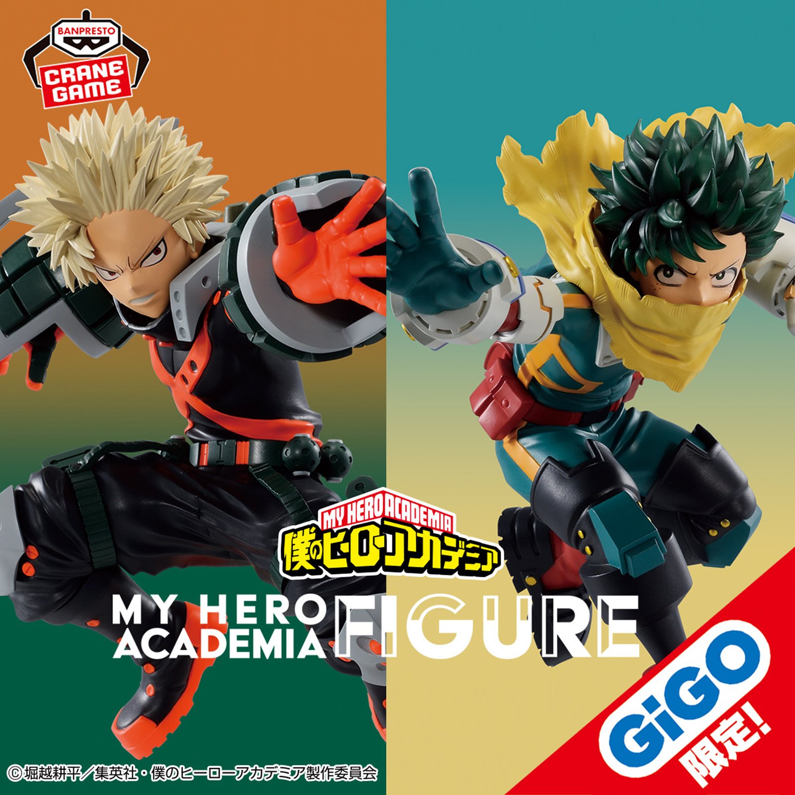 僕のヒーローアカデミア フィギュア 緑谷出久・爆豪勝己～GiGO限定