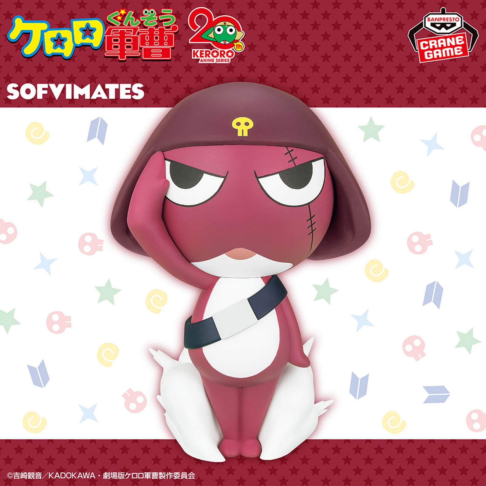 ケロロ軍曹 おおきなSOFVIMATES～ギロロ伍長～│株式会社BANDAI