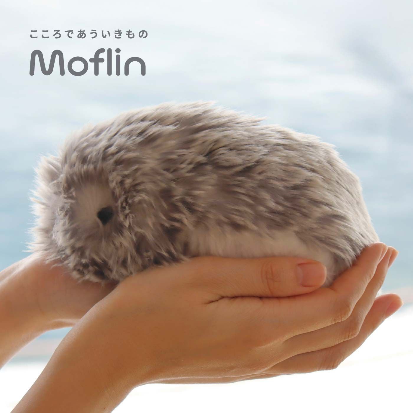 美品】モフリン(Mofiln) AIペットロボット シルバー クラファン限定品