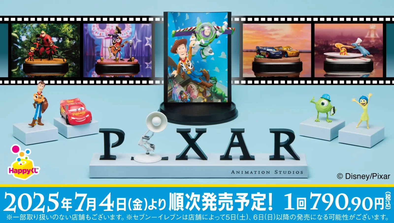Happyくじ / PIXAR 2025 - Happyくじ