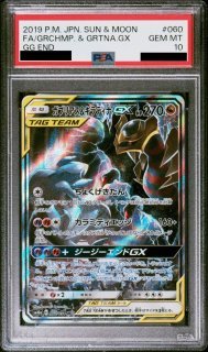 PSA10】 ゲッコウガ&ゾロアークGX 《SA》 (SR) {059/055} [SM9a/ナイト