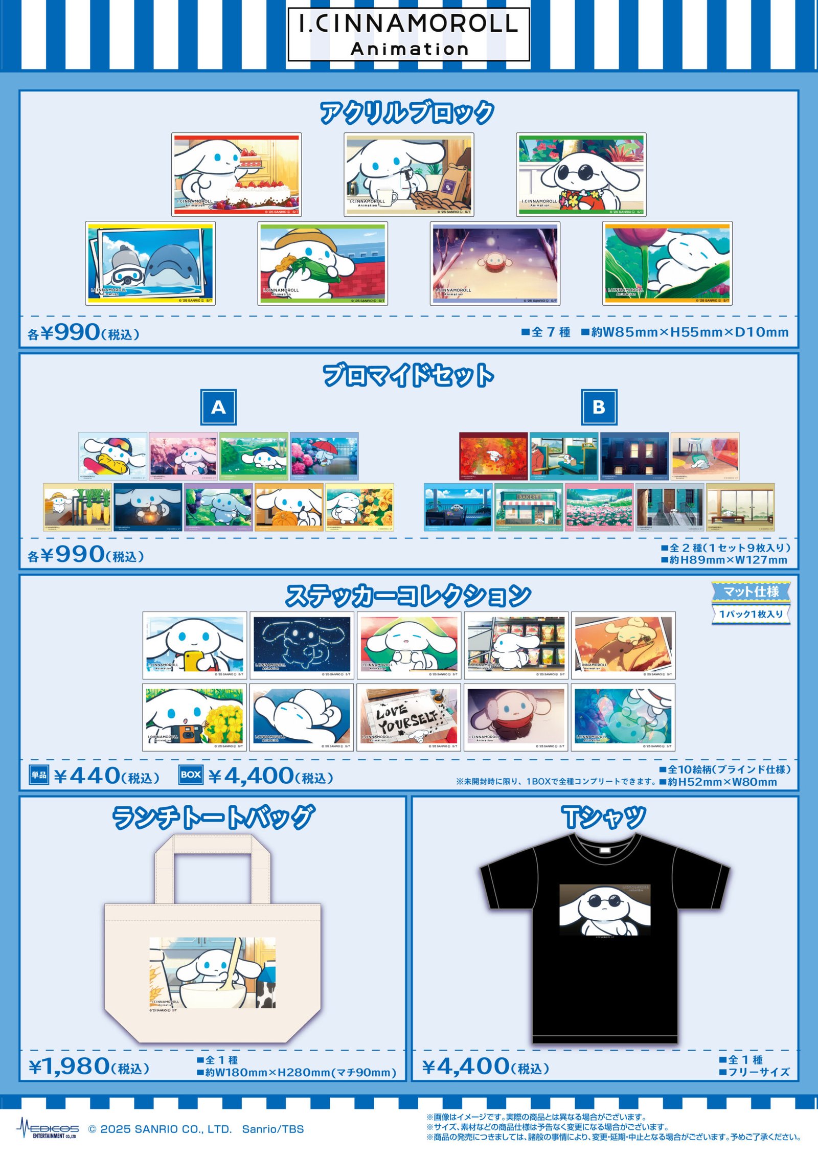 2025年11月21日(金)よりMEDICOS SHOP新宿にて 『I.CINNAMOROLL