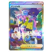 PSA10】ナンジャモ SAR クレイバースト ナンジャモ sar psa10 クレイ