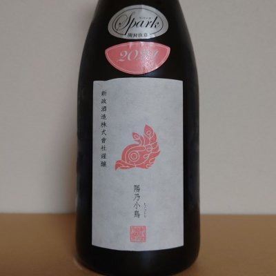 hagiさん(2025年12月14日)の日本酒「陽乃鳥」レビュー | 日本酒評価