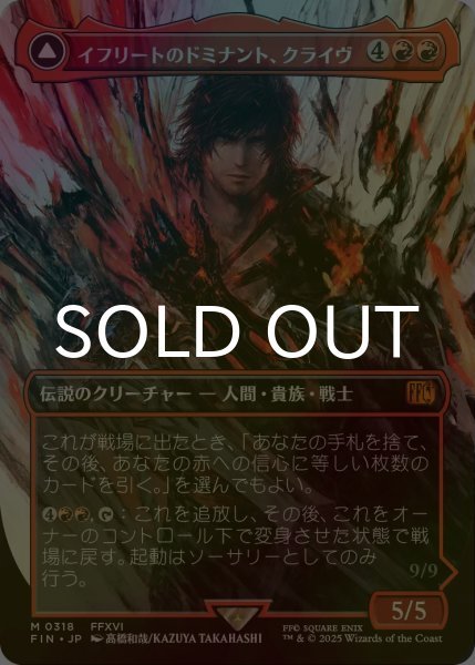 FOIL] イフリートのドミナント、クライヴ/Clive, Ifrit's Dominant No
