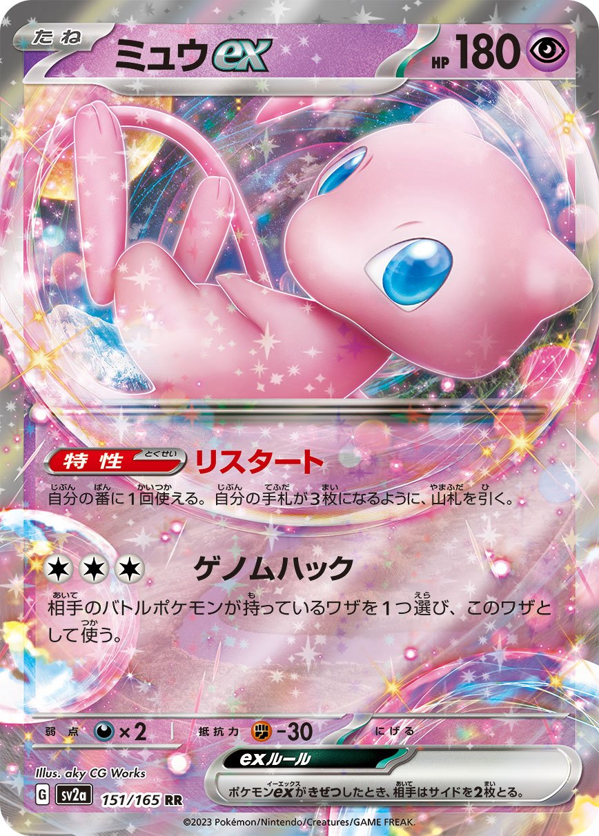 ミュウex | ポケモンカードゲーム公式ホームページ