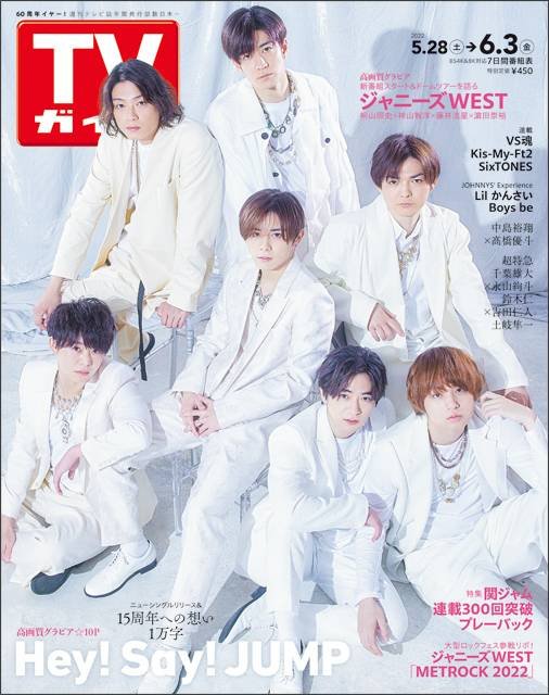 透明感あふれるHey! Say! JUMPが表紙に登場！ 15周年を前に「今」を