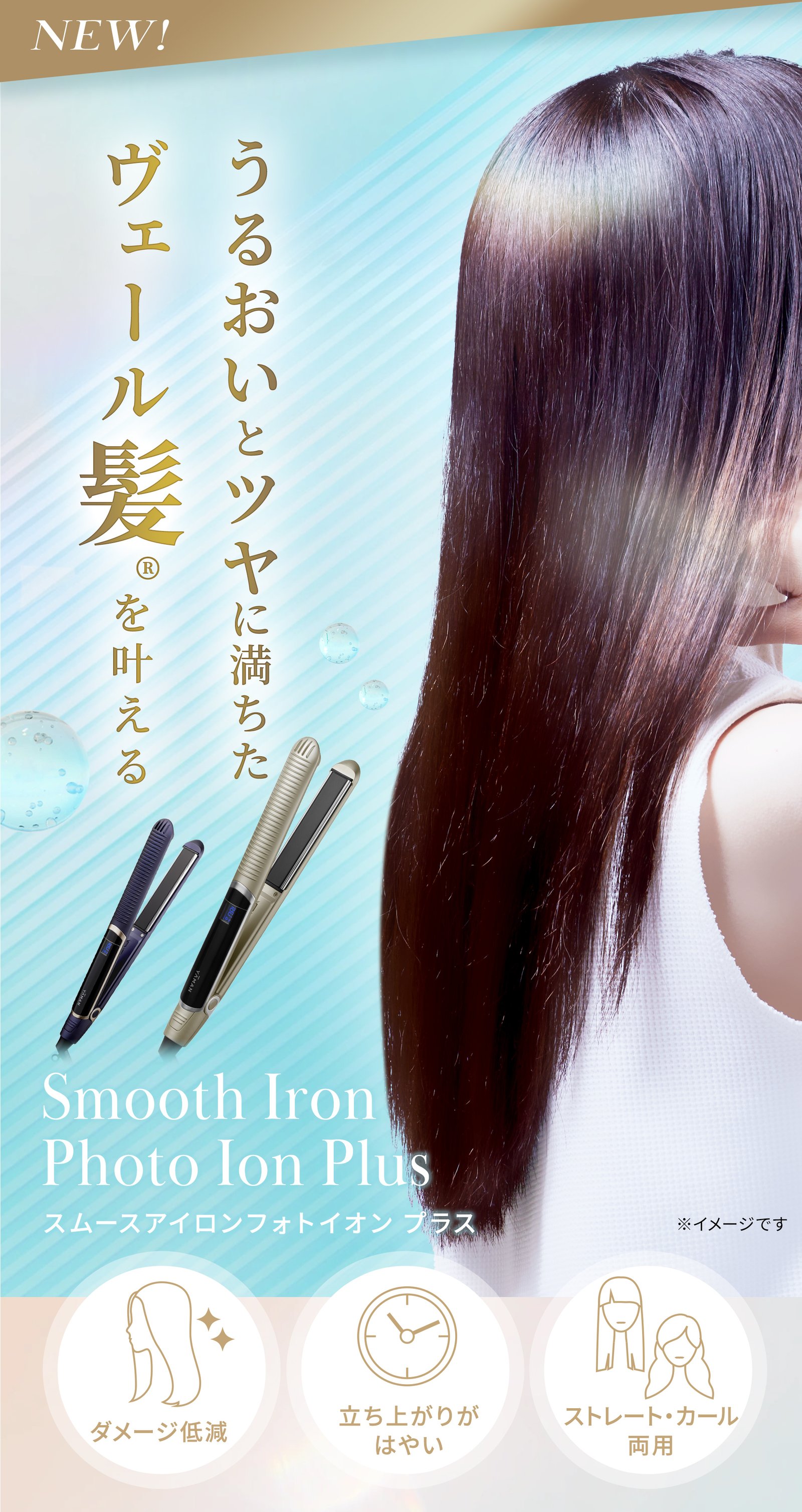 ヤーマン ヘアアイロン スムースアイロンフォトイオン
