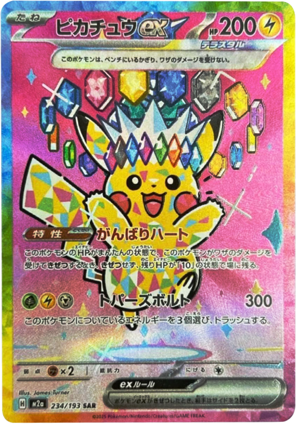 メガカイリューex SAR】 246/193（M2a）ハイクラスパック MEGAドリーム