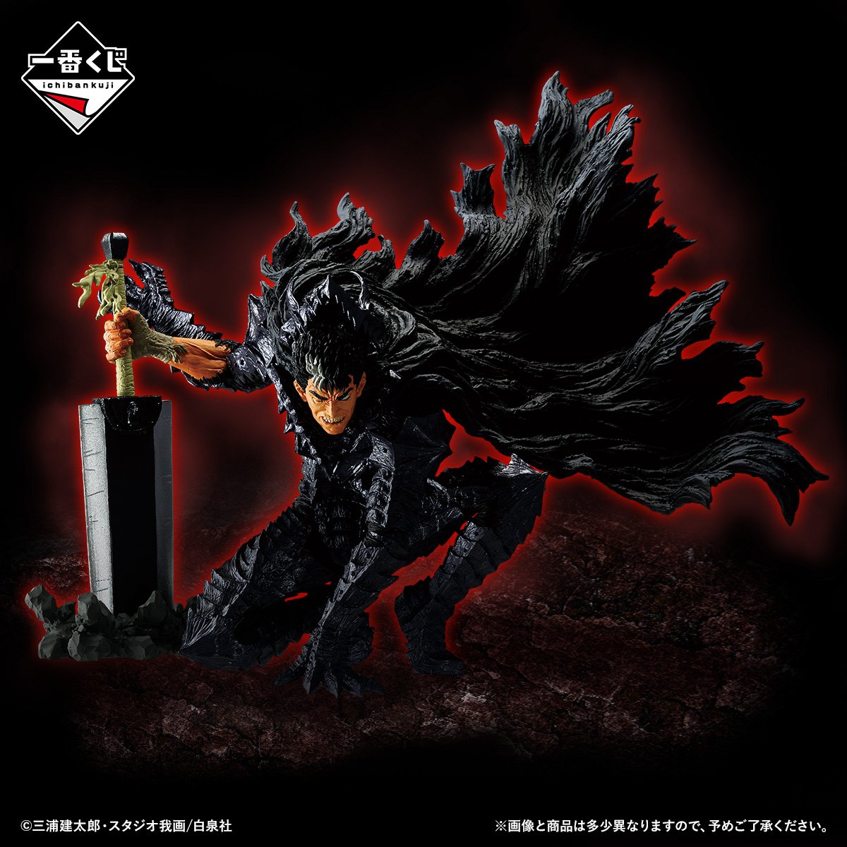 一番くじ ベルセルク 反撃の誓い｜一番くじ倶楽部｜BANDAI SPIRITS公式