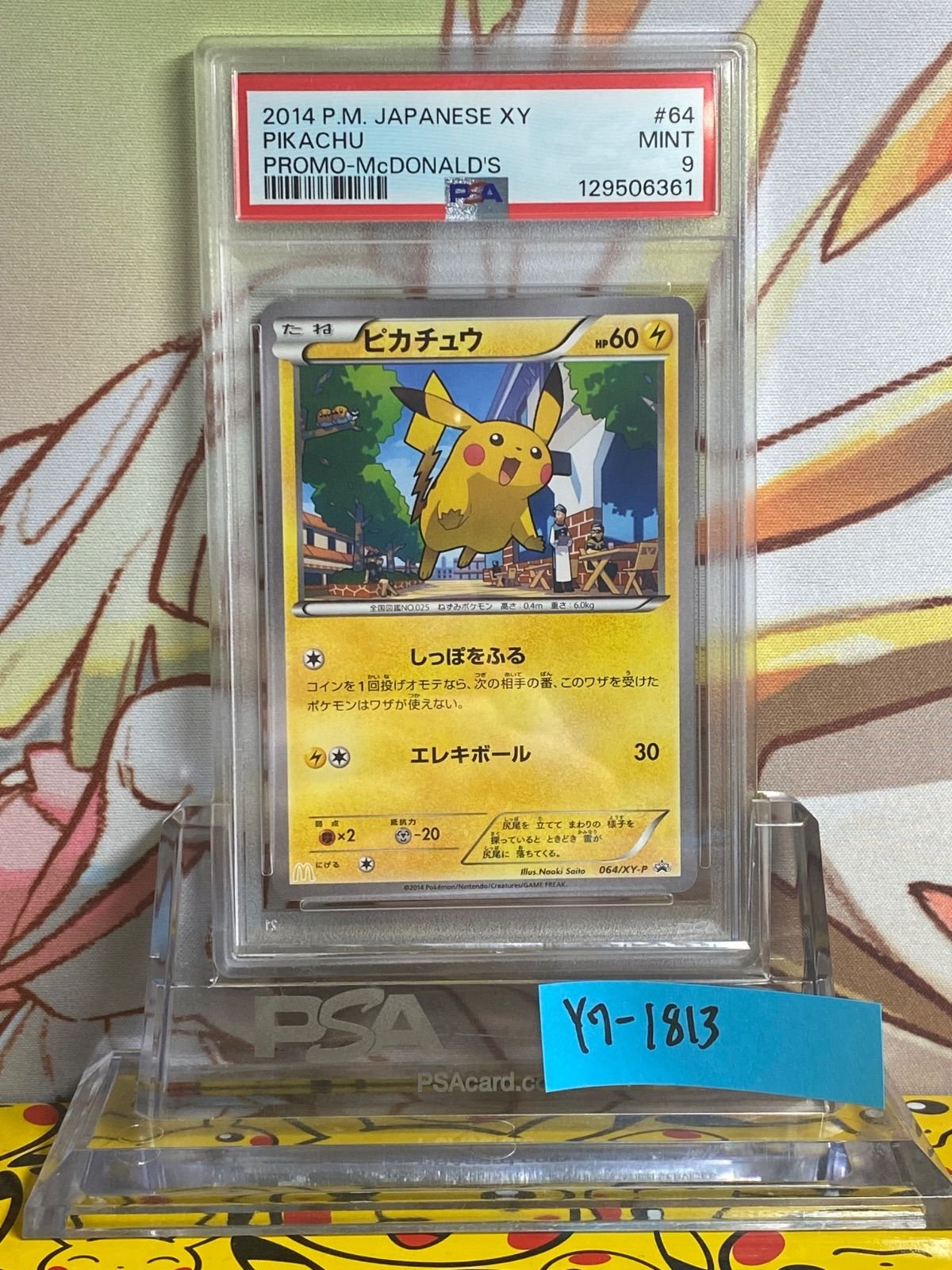 PSA9 ピカチュウ 節約 プロモ 2014 64 064 マクドナルド ハッピー