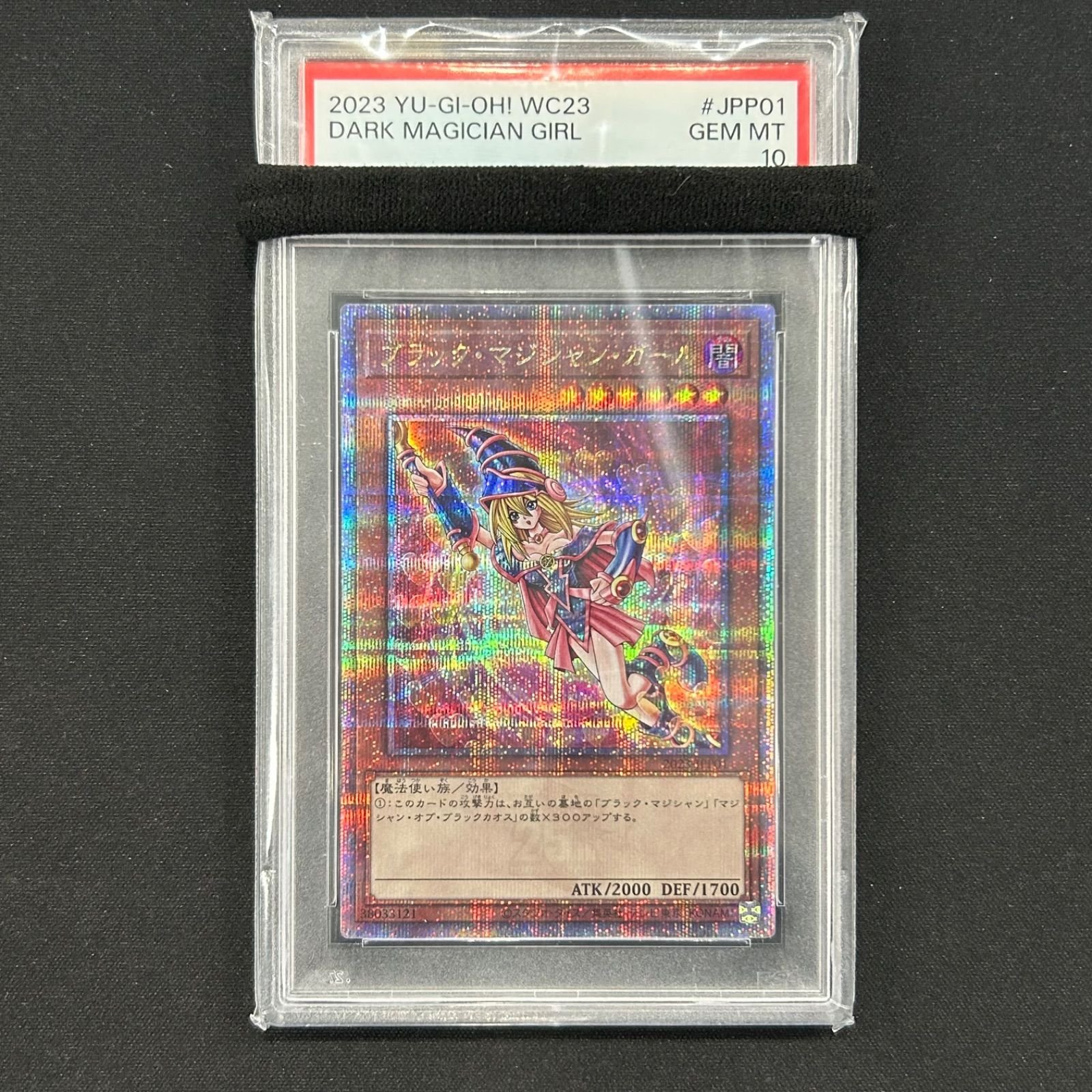 ブラック・マジシャン・ガール シークレットレア PSA10 遊戯王 PSA10
