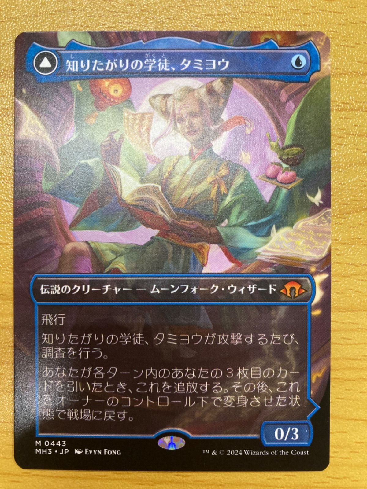 MTG foil 英語版 知りたがりの学徒、タミヨウ ① MTG foil 英語版 知り