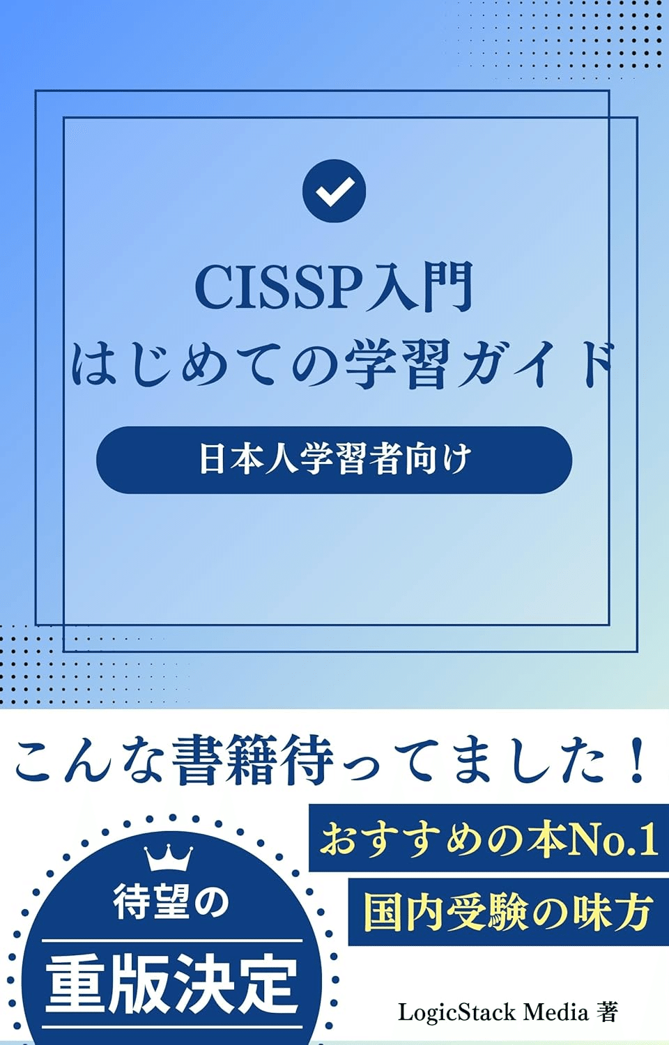 SSCP認定資格公式ガイドブック 河野省二 SSCP認定資格公式ガイドブック |