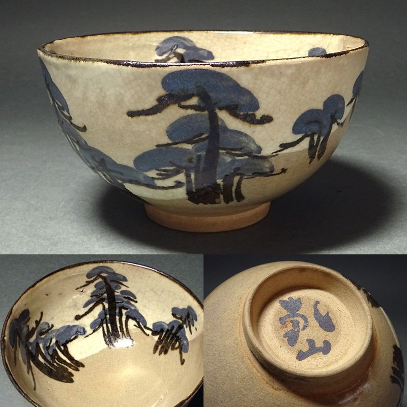 茶道具 尾形乾山作 竹文 茶入 袱紗付 玄々斎極め箱 M R7707 【公式通販】