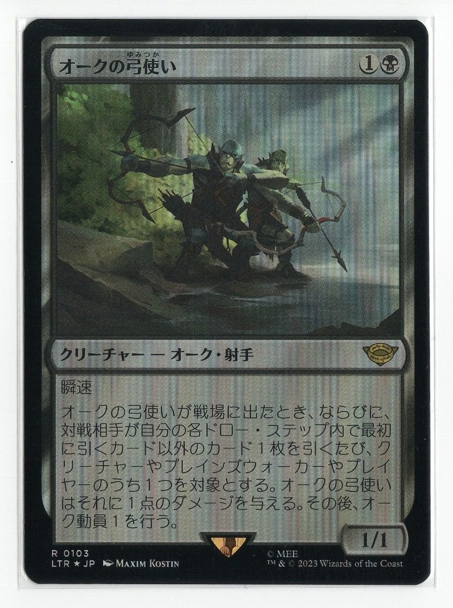 mtg LTR オークの弓使い プレリfoil MTG オークの弓使い 英語版 LTR版