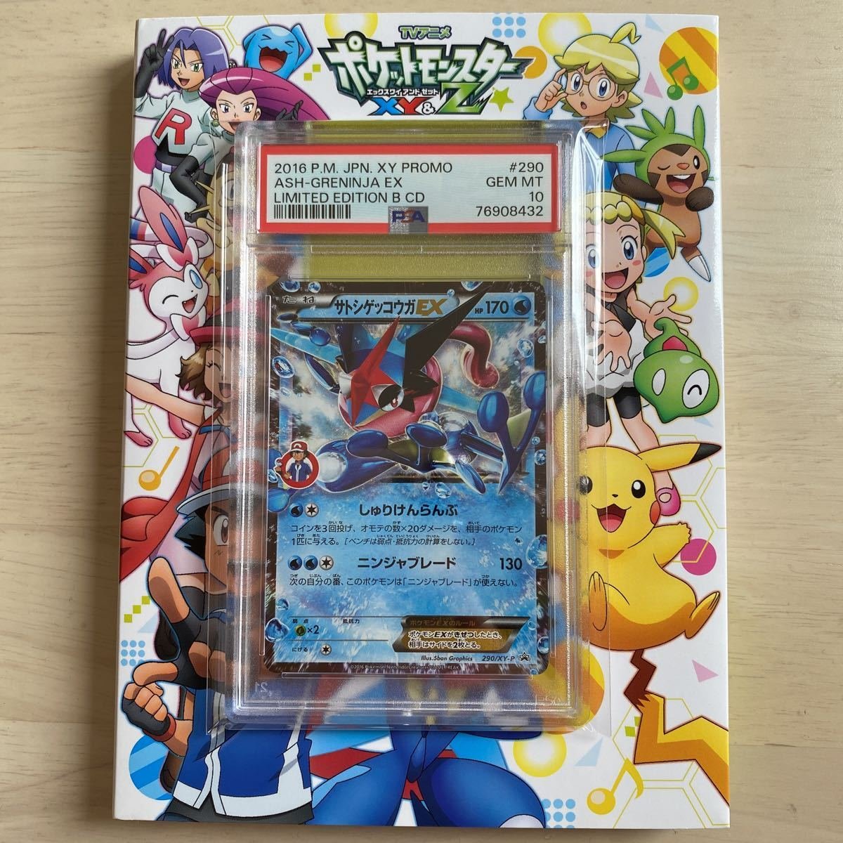 サトシゲッコウガEX PROMO XYシリーズプロモーションカード psa10